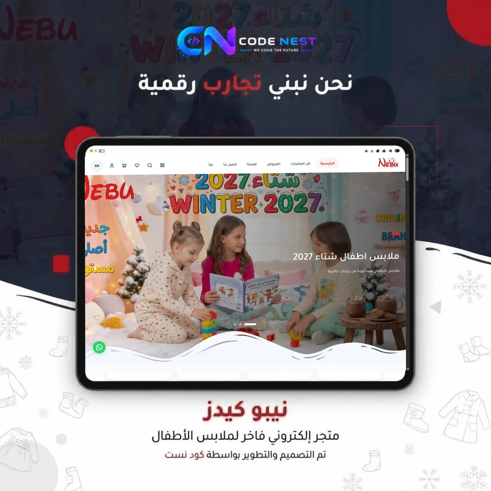 Nebu Kids Store
