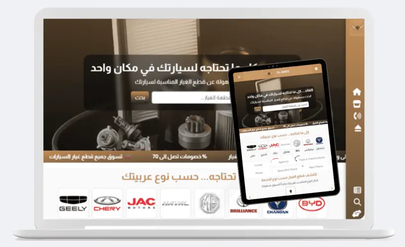 El-Qaed Auto Parts